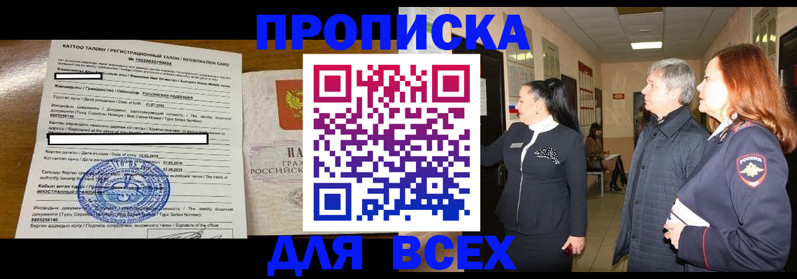 временная регистрация для всех в Вяземском